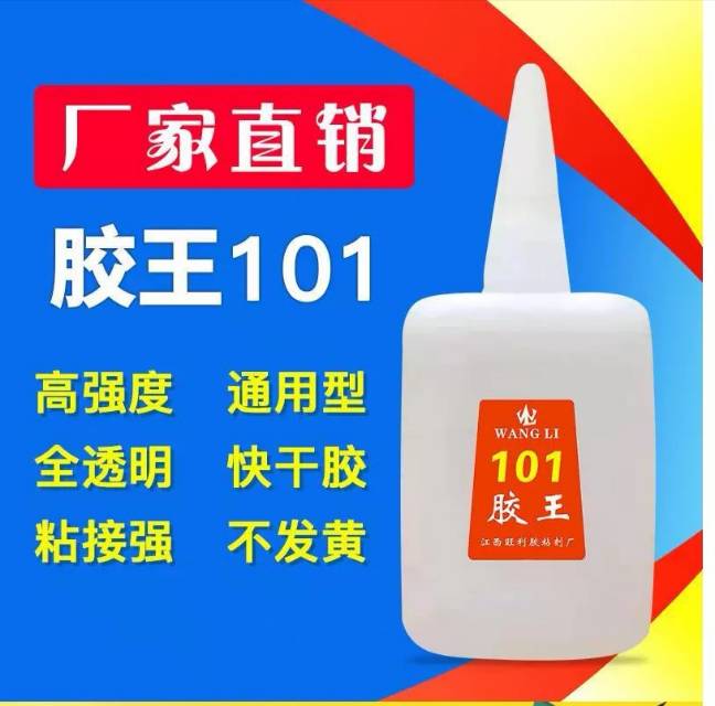 三秒王胶水快干50克大瓶101瞬间胶家具修补3秒胶厂家直销批发产品图