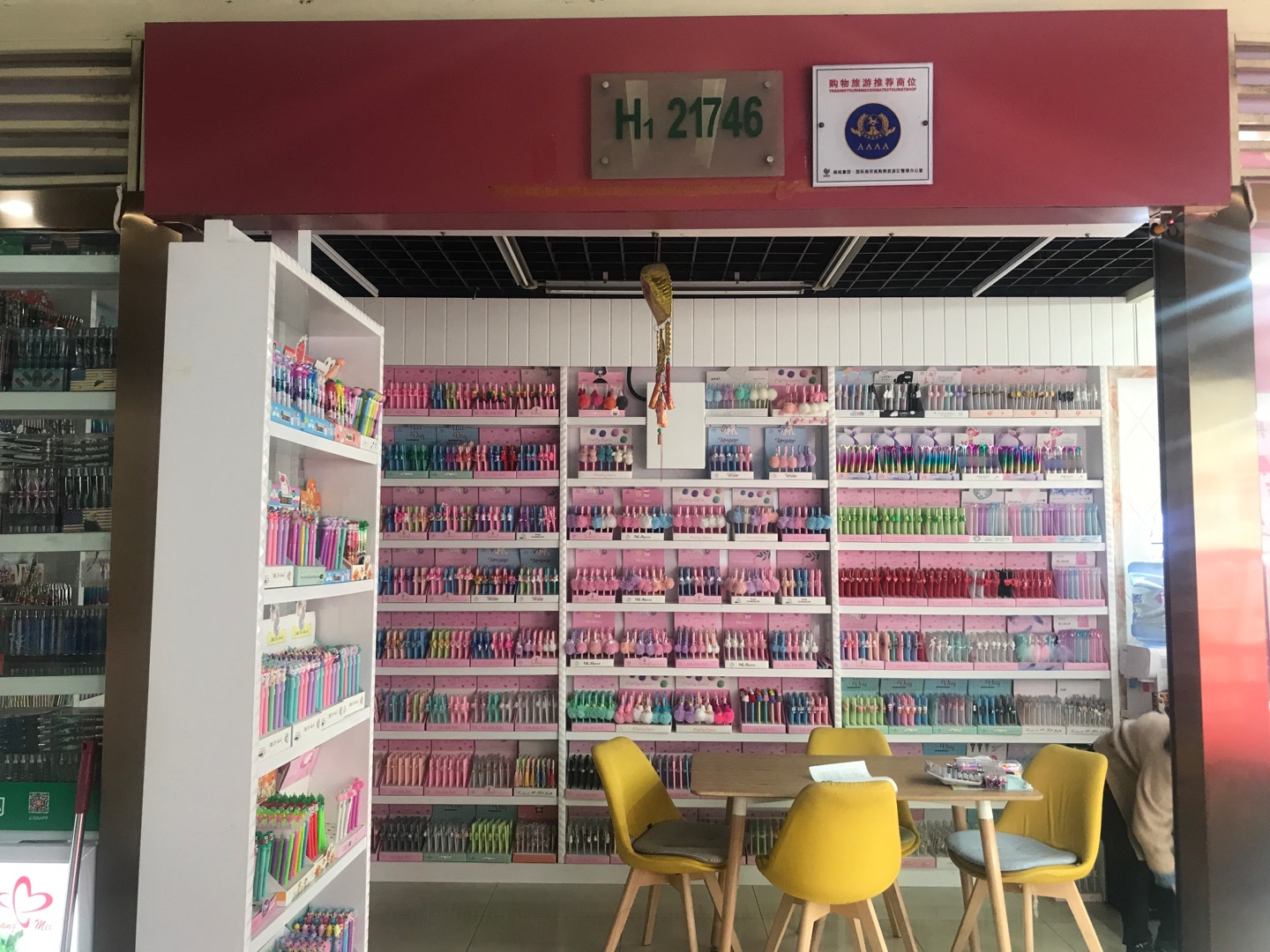 义乌市瑞腾文化用品有限公司