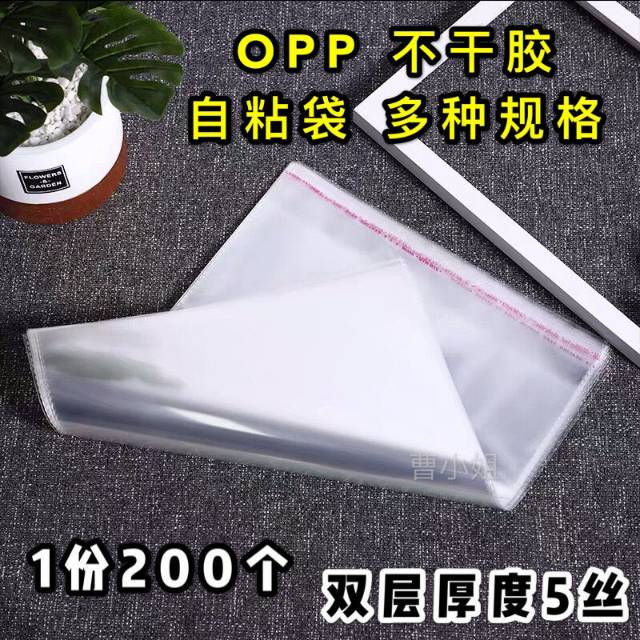 透明空白饰品包装opp自封袋不干胶自粘袋无印刷厂家批发一捆产品图