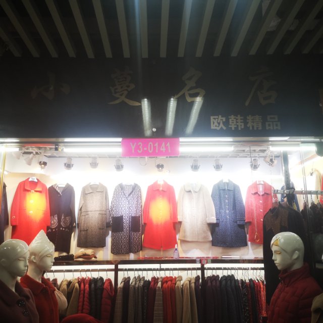 美乐精品服饰