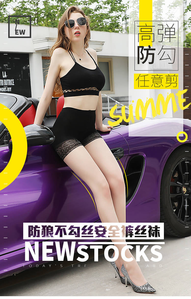 防狼袜 任意剪丝袜 安全裤 防走光  加肥加大版(130-160斤）常规版联系客服