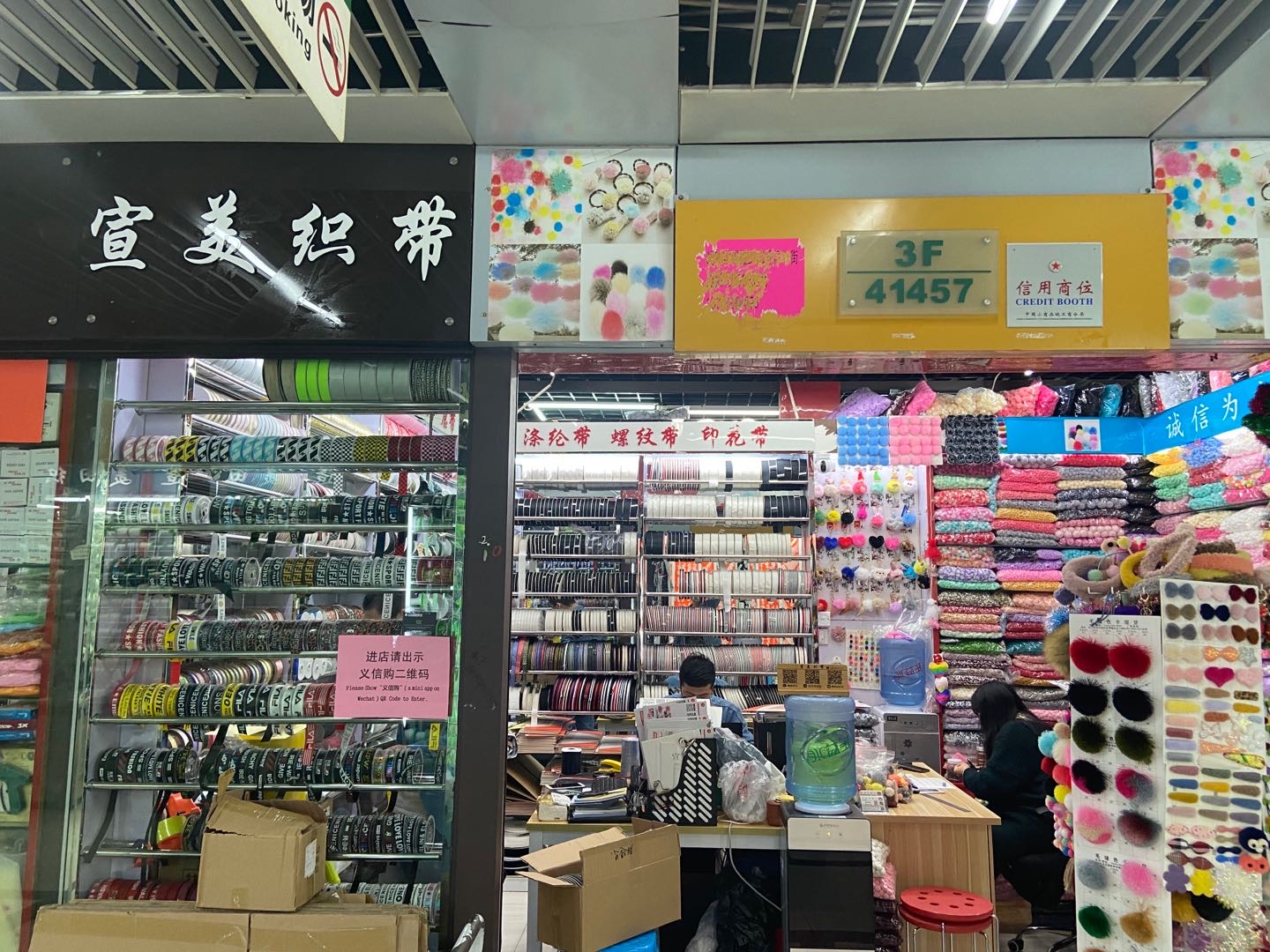 义乌市宣美织带有限公司