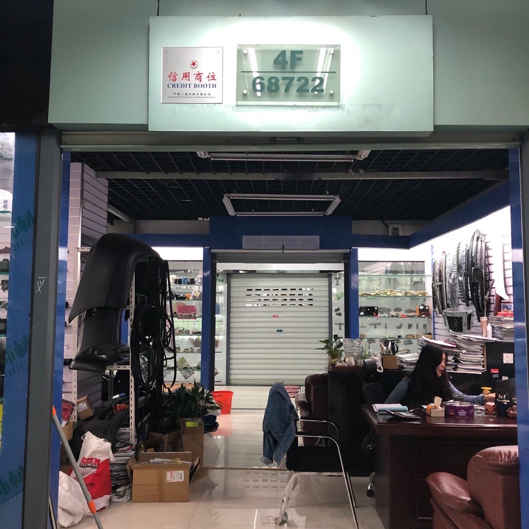 新星汽摩配件