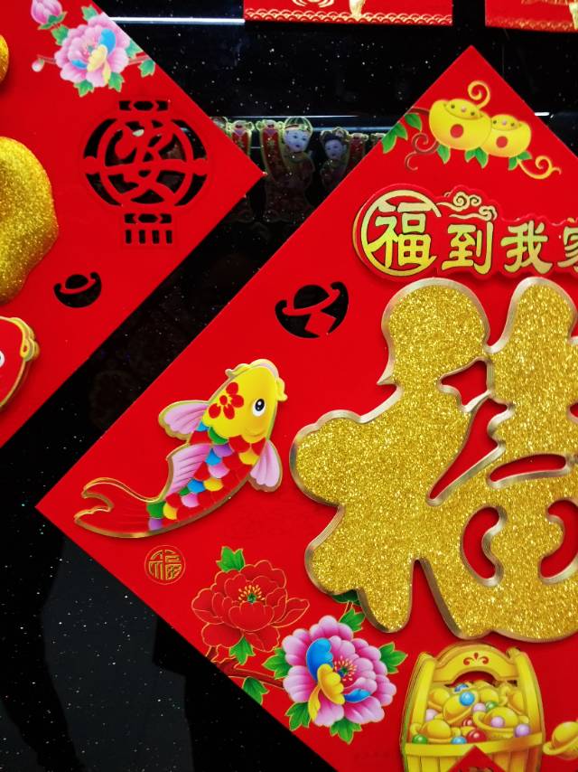 植绒红底金福字春节用品装饰品产品图
