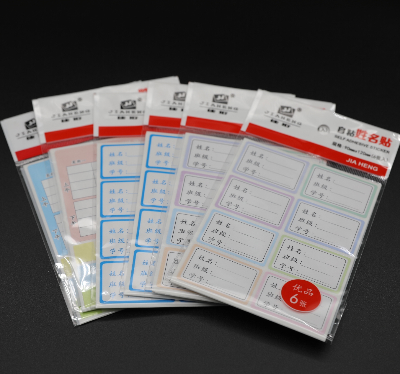 JH8107幼儿园姓名贴学生专用