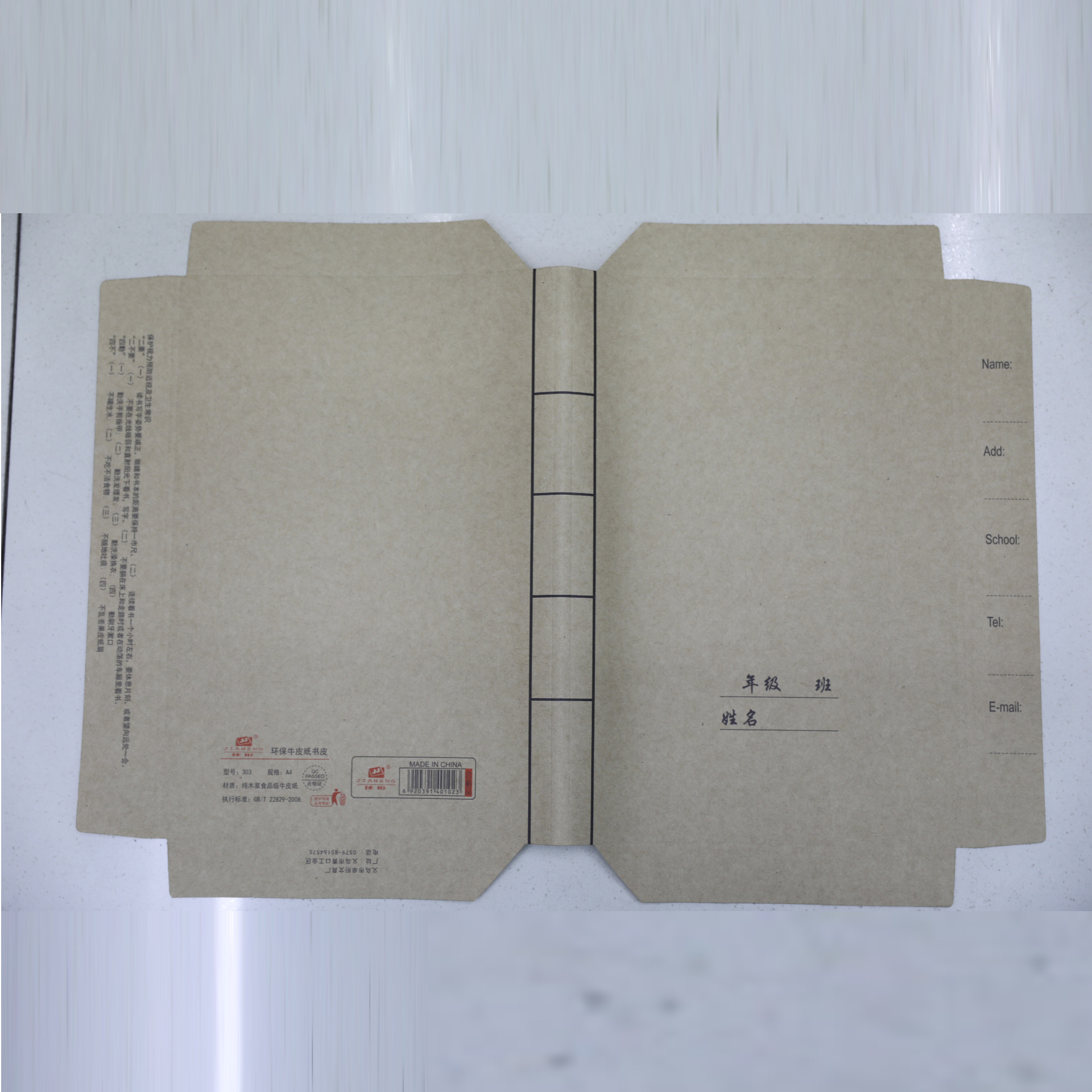 厂家直销A4牛皮纸书套产品图