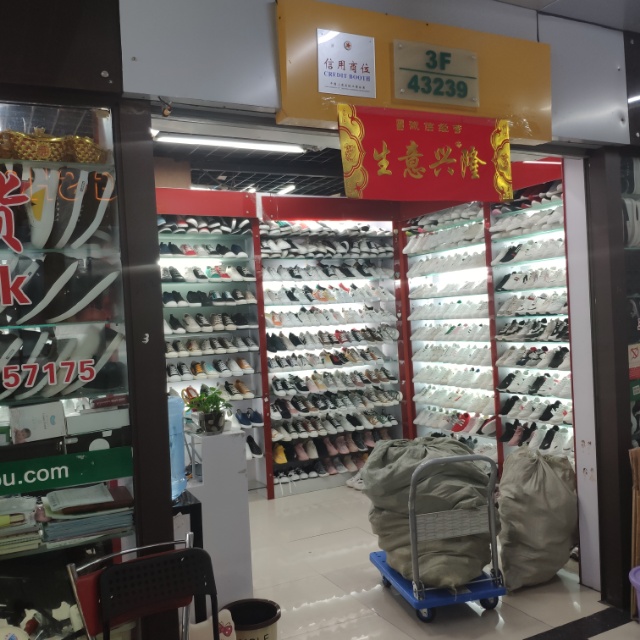 芮美鞋业