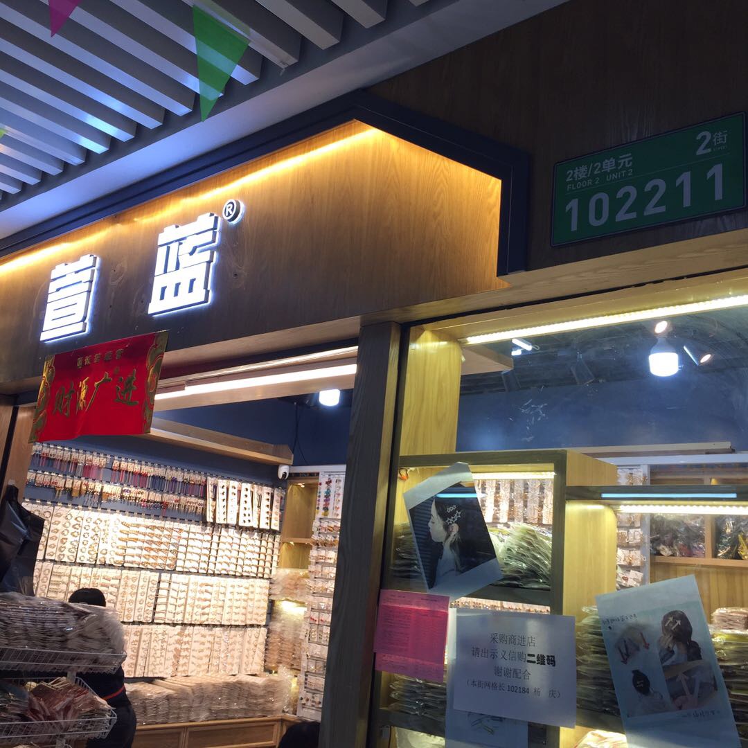 萱蓝饰品