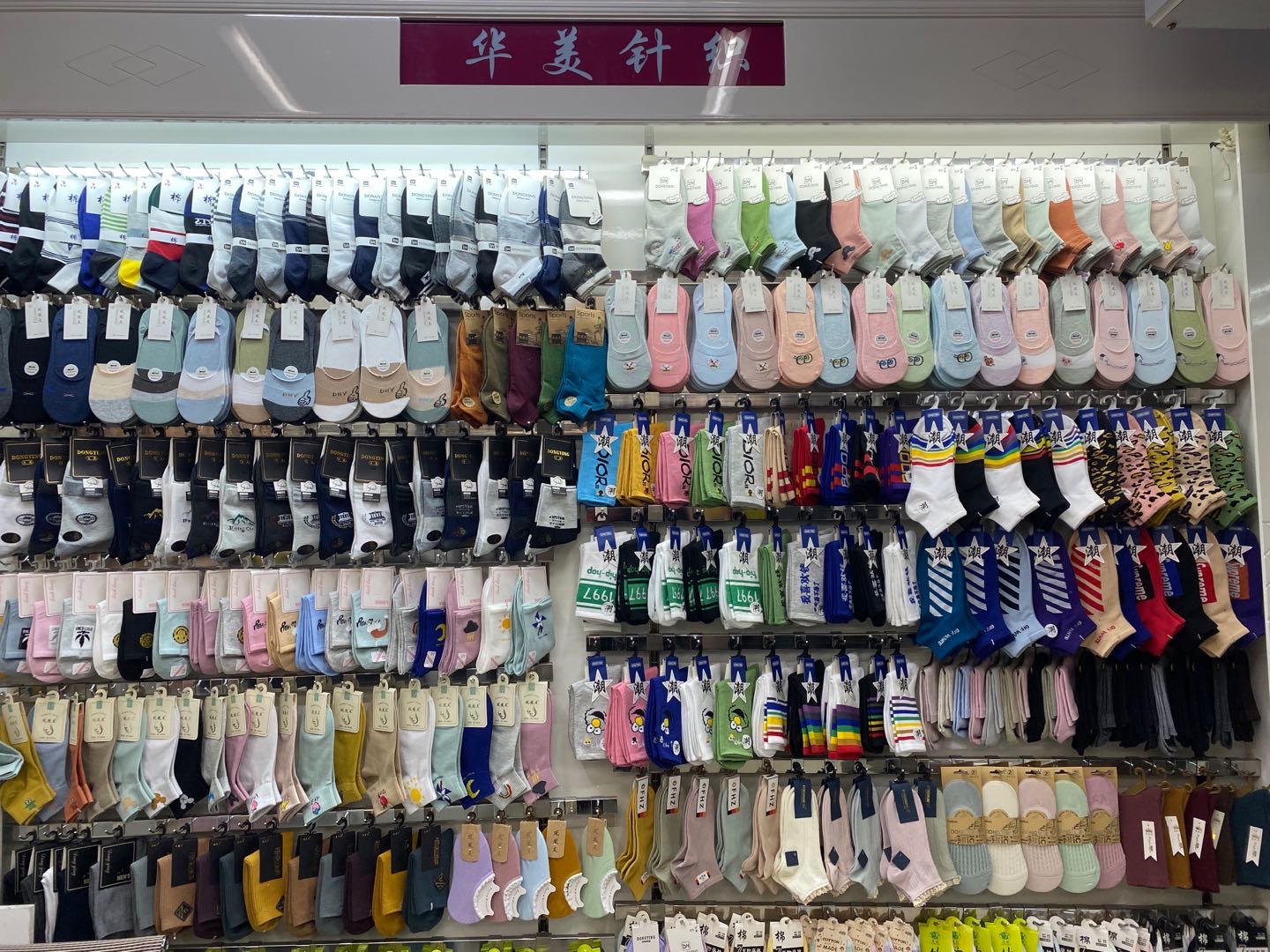 Huamei Knitting Shop describe pic - 1