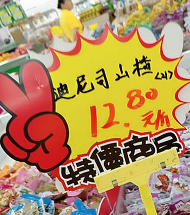商品特价标牌标价签水果促销牌定制惊爆价价钱细节图