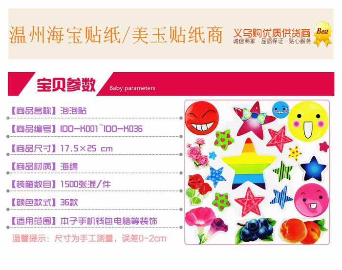 Children's smiling face cartoon expression 3D stickers, smiling face bubble stickers Specification drawing