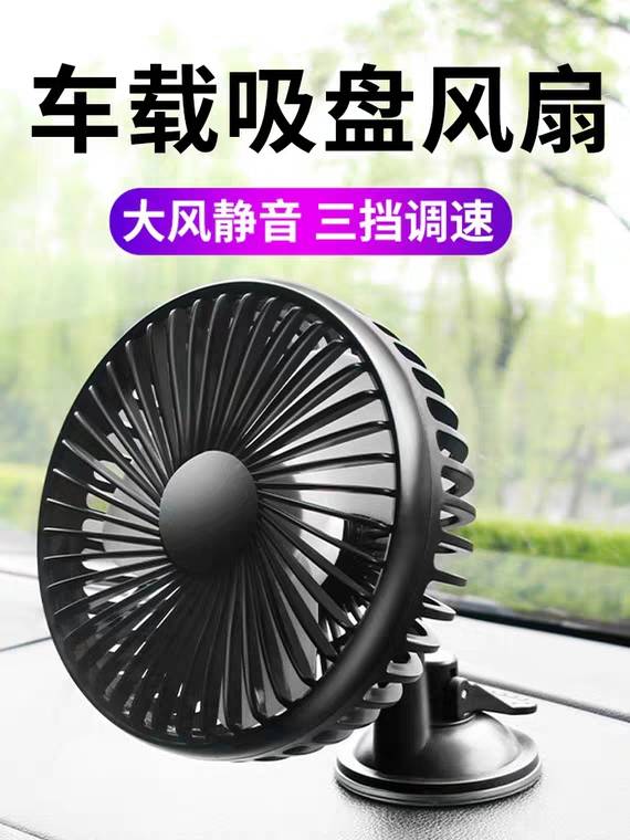 车载电风扇吸盘式汽车后排风扇12V24v制冷大货车USB强力车内车上                      
