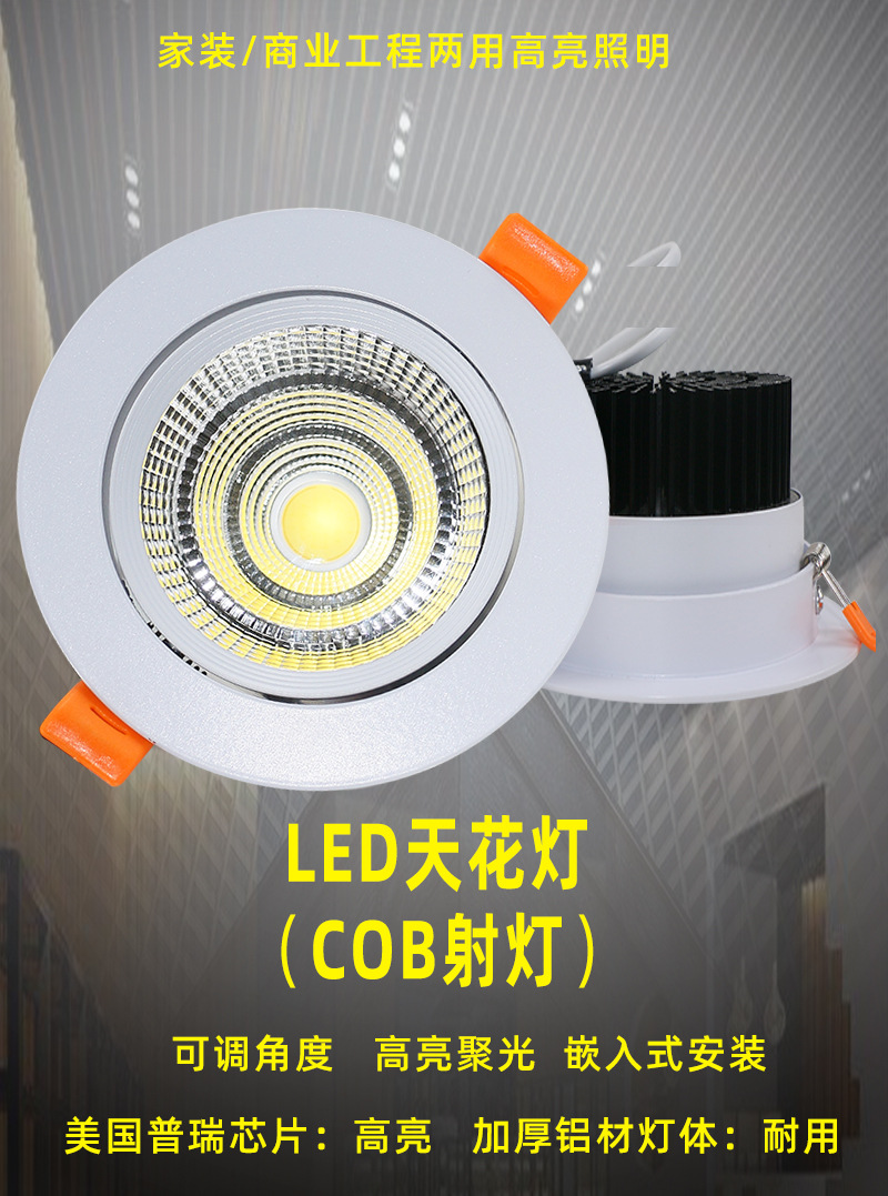 商业天花COB射灯吊顶防雾LED射灯可调角度5W开孔9公分聚光照明灯