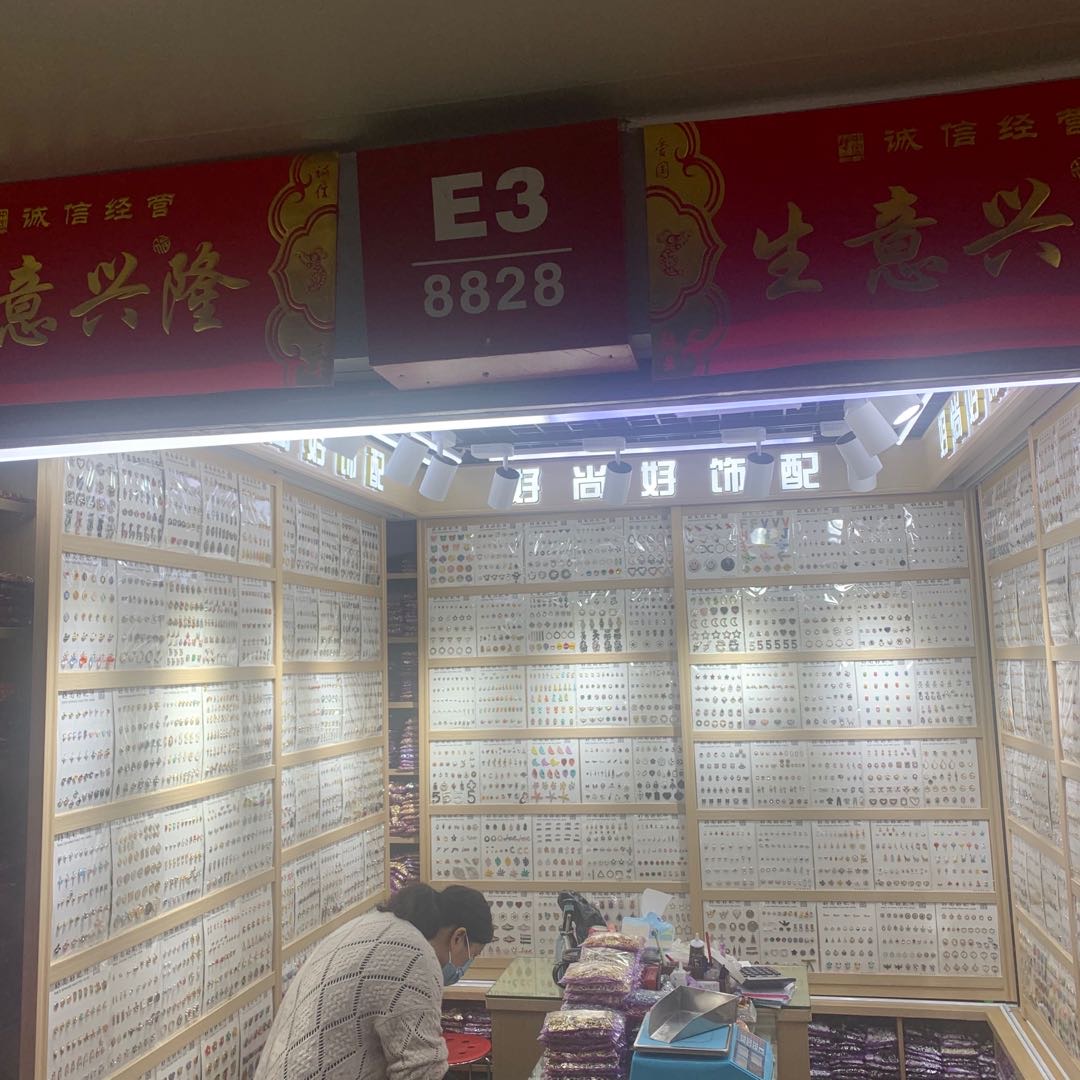 好尚好饰品配件