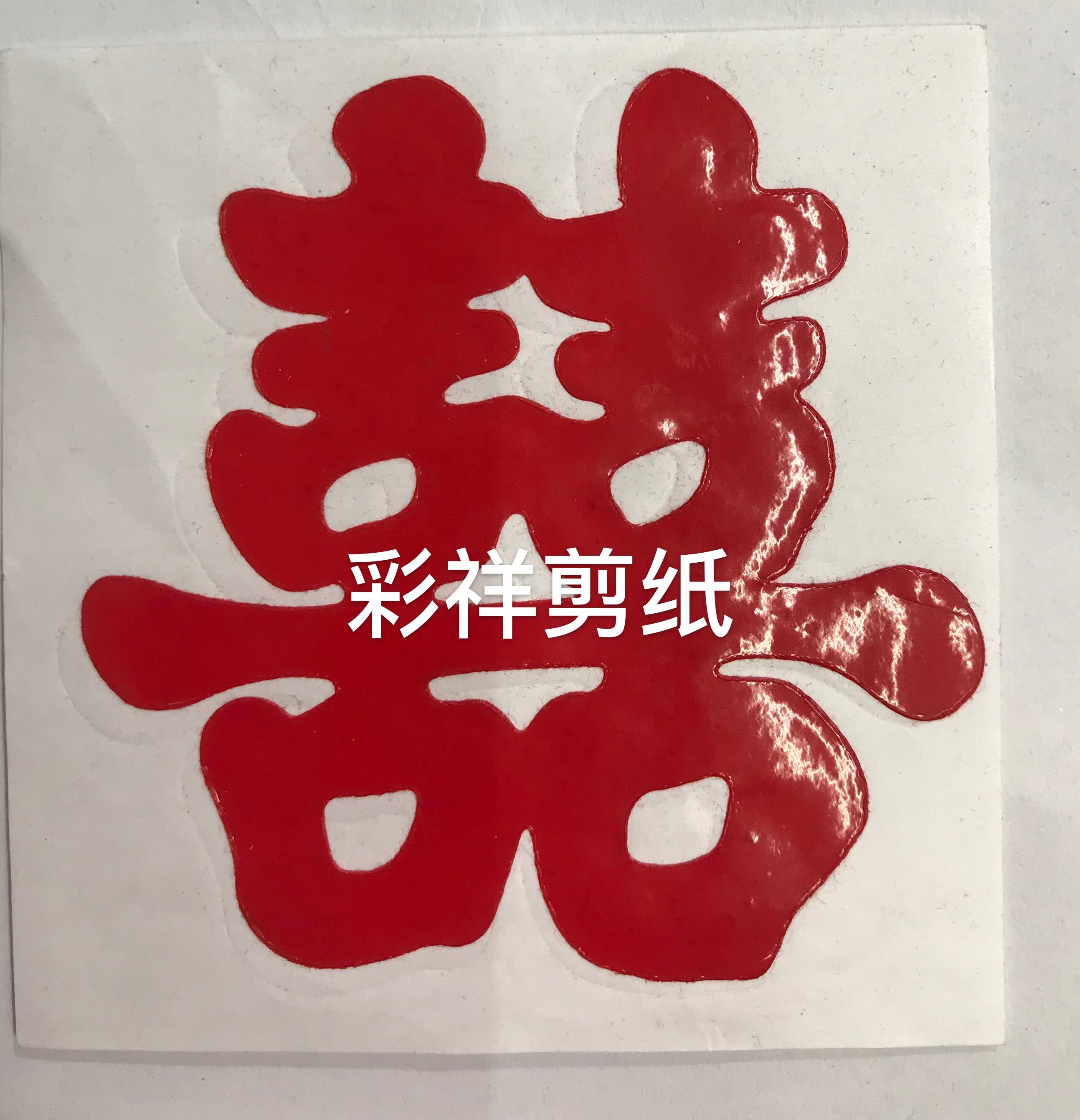 The gilded staircase is auspicious, the all-red staircase is auspicious, the wedding character is auspicious, the door is pasted with wedding supplies, the wedding decoration is arranged, and the wedding room is decorated 1012 Specification image