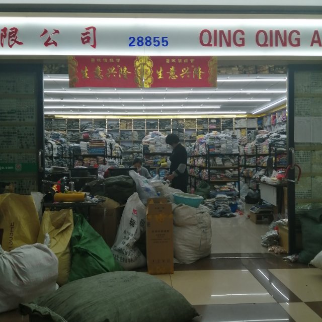 青青辅料