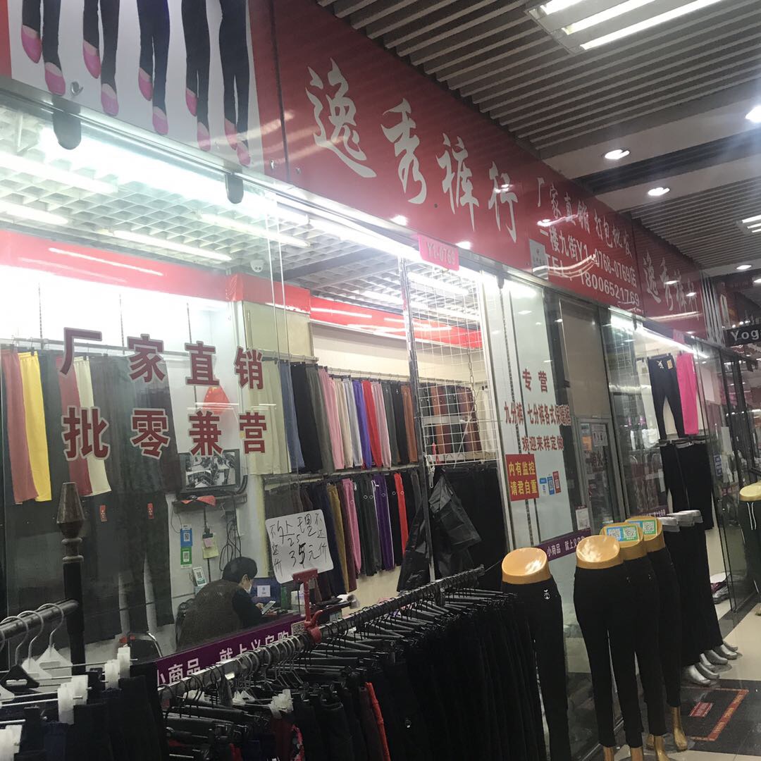 Yixiu Pants Store describe pic - 1