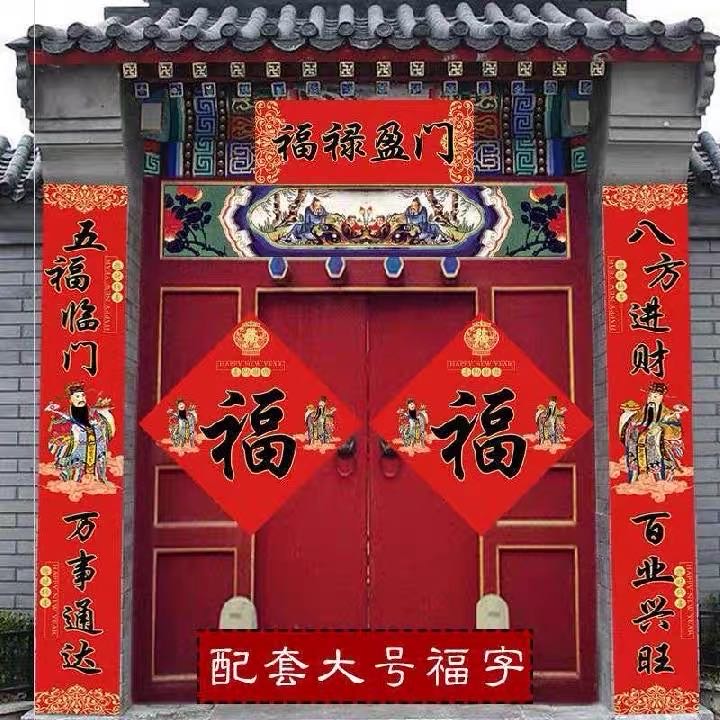 家用过年新年2020年长创意别墅个性大号高档鼠年大门对联挂饰两米产品图