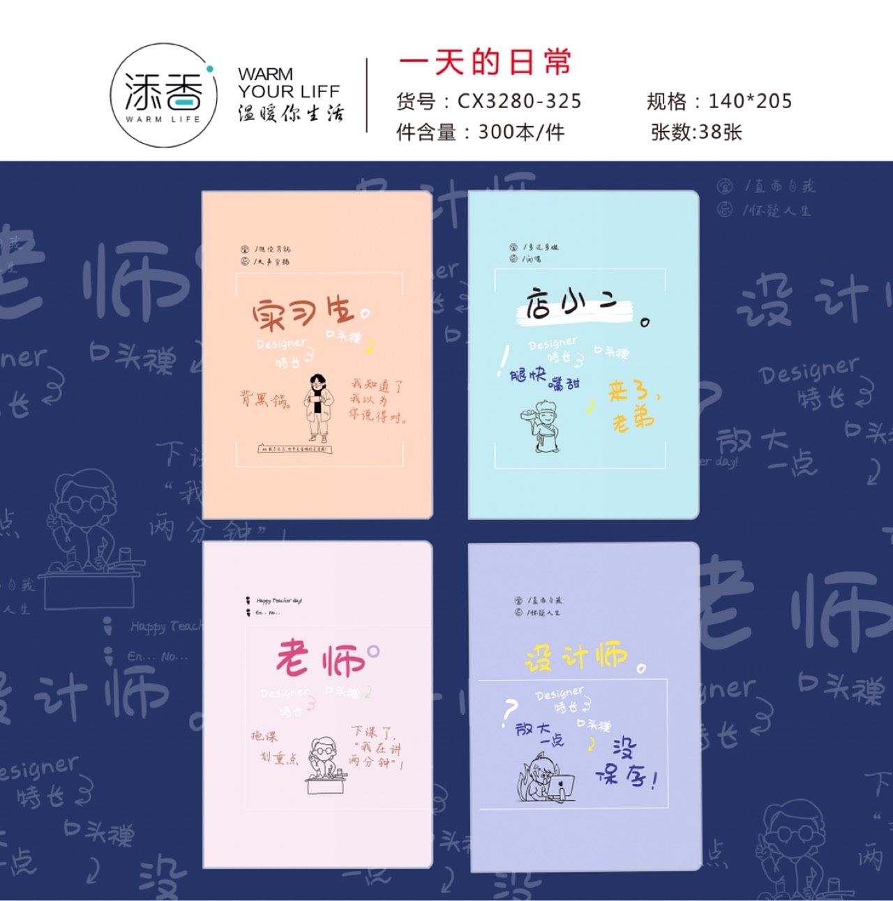 一天的日常笔记本办公用品批发软面抄
