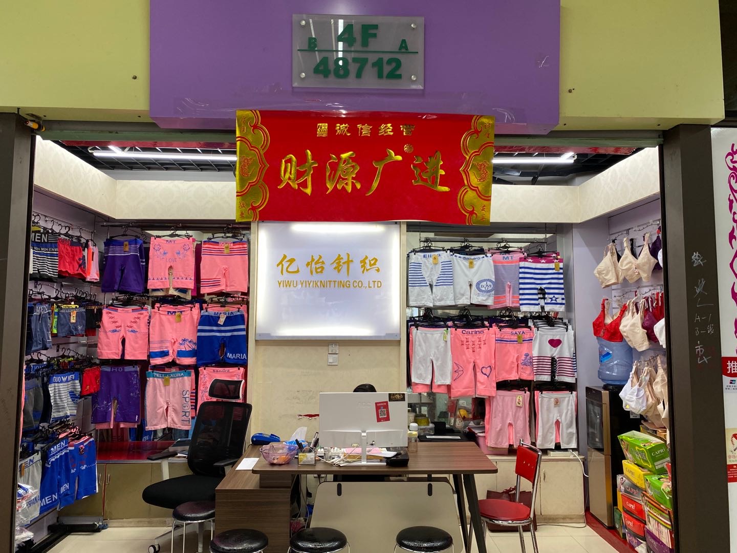 迷丝达内衣商行