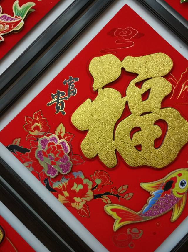 Velvet red background with gold "Fu" character three-dimensional Spring Festival decorative items and festival supplies Specification image