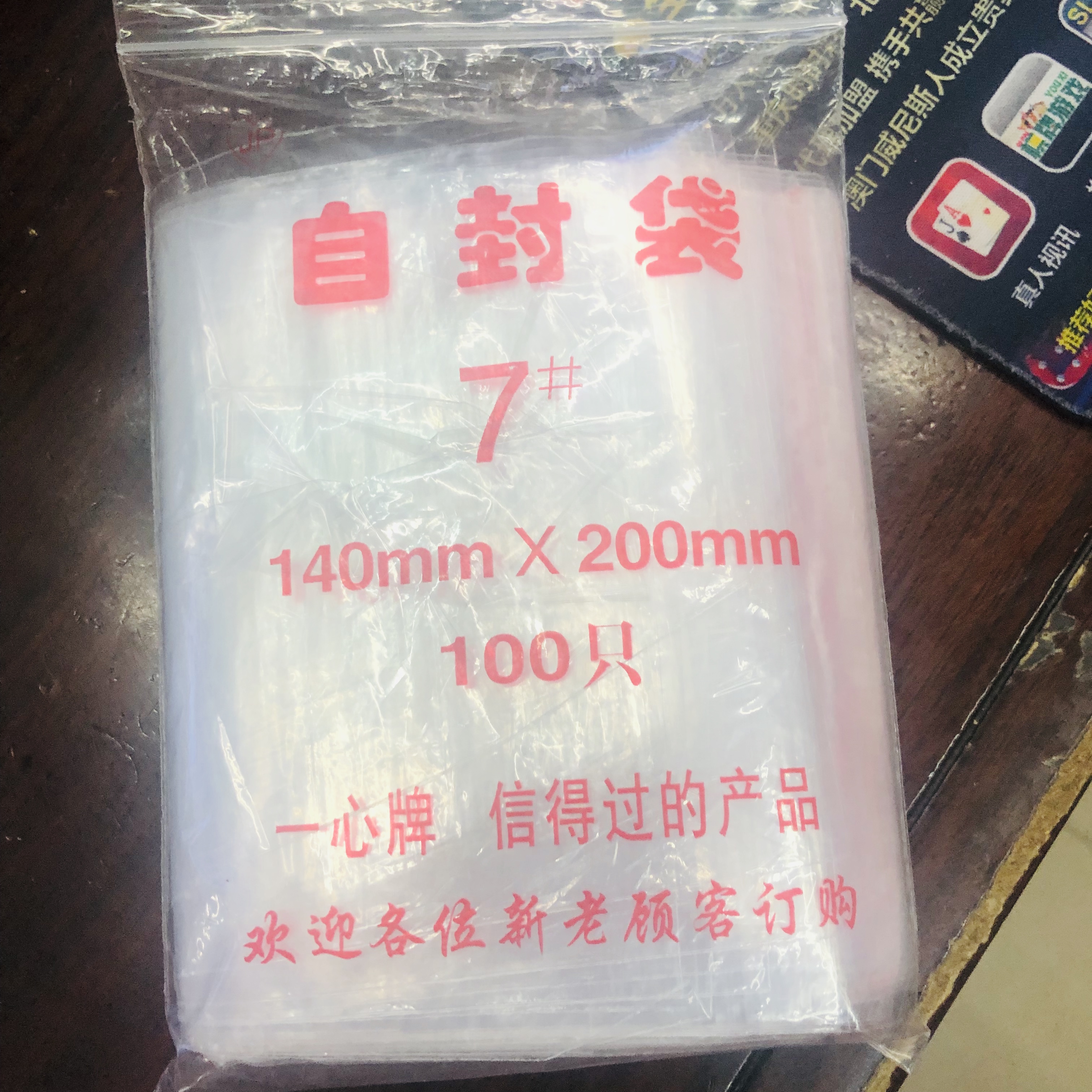 自封袋透明收纳封口袋 大小号 PE密封袋样食品分装塑料包装袋子厂家直销批发