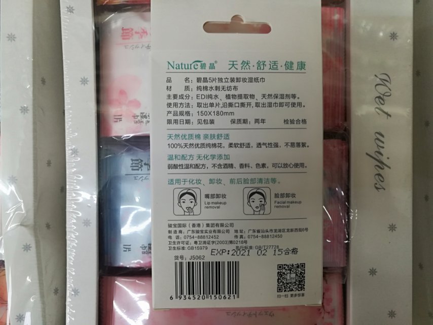 Bijing 5-piece independent makeup remover wet wipes, free of additives, non-irritating, soft and fine, EDI pure water details Picture