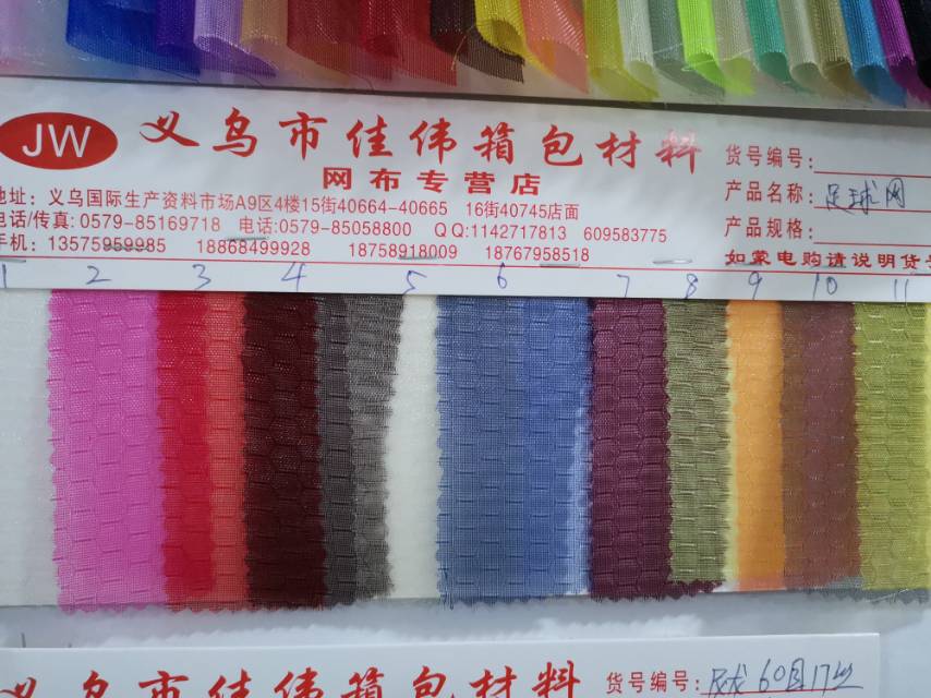 厂家直销热销新款足球网布大量现货档箱包里布面料