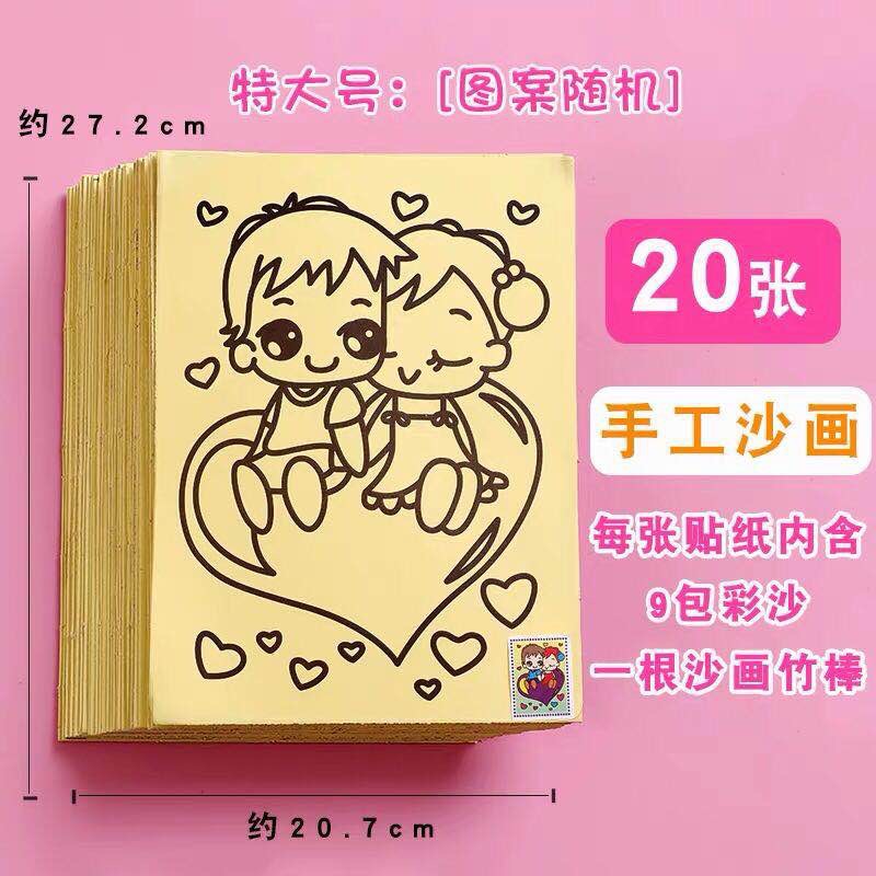 沙画刮刮画儿童无毒彩沙套装男女孩幼儿园小学生手工DIY制作
