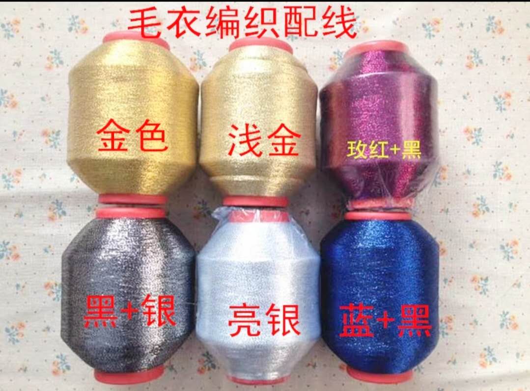 H-Type Single-Package Gold And Silver Wire Diy Woven Yarn Color Matching Line Color Bright Light Gold Wire Flash Line