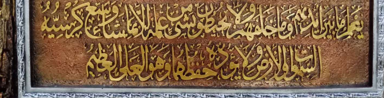 鹰皇工艺品厂85X65cm阿拉伯文树脂浮雕客厅装饰画细节图