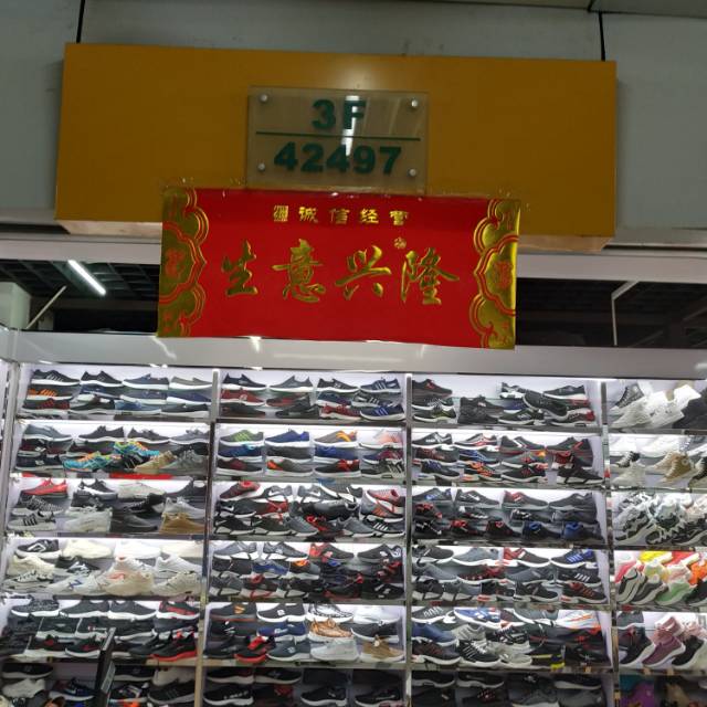 顺达鞋类商行