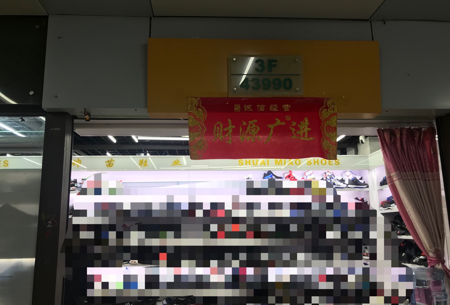 帅苗鞋业
