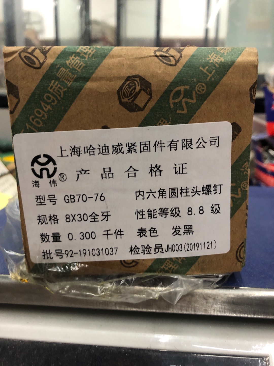 上海哈迪威紧固件有限公司内六角圆柱头螺钉细节图