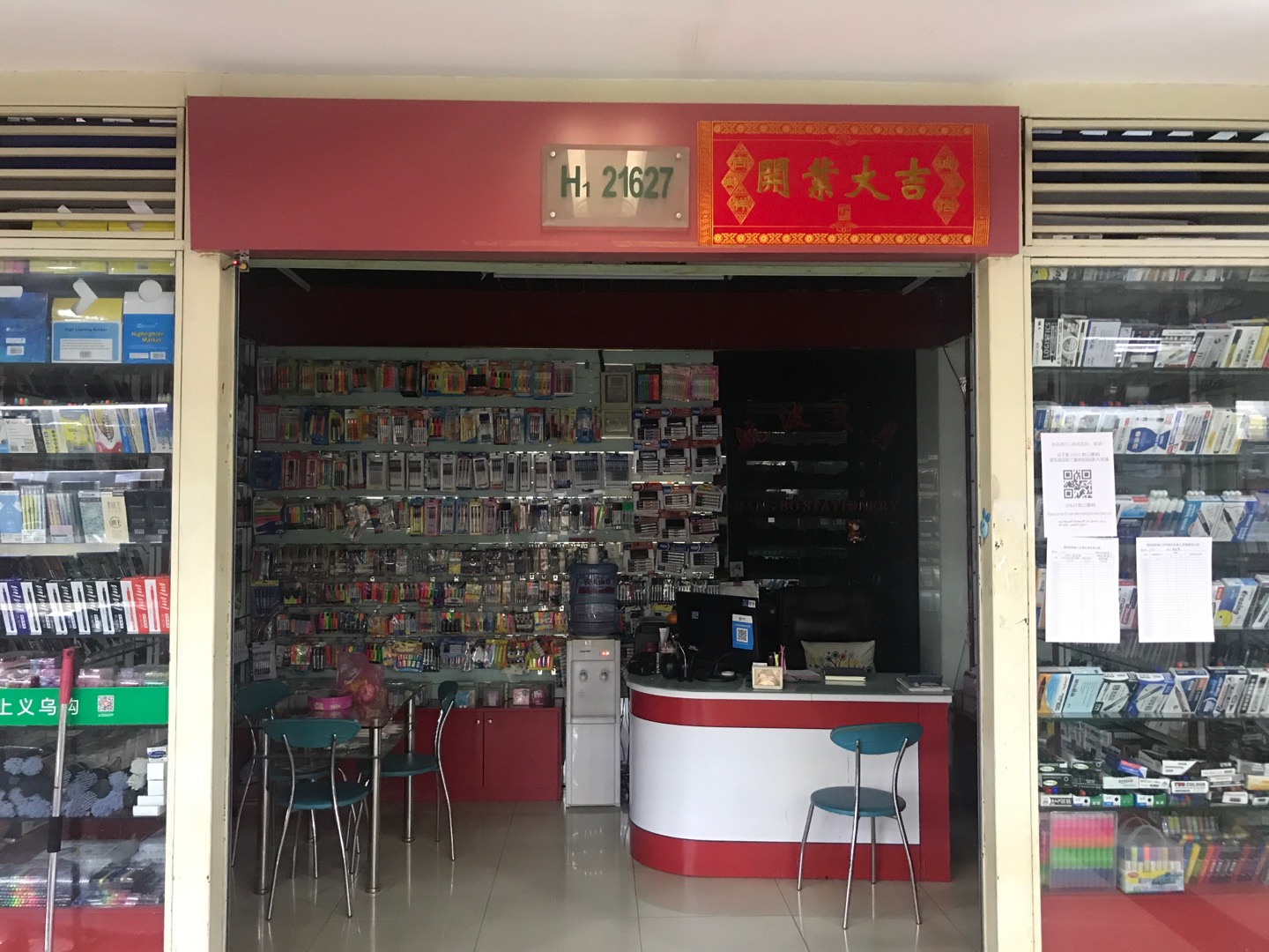 航波笔业 博皇文具