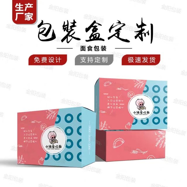 面食速食包装盒定做鸡蛋面条外包装盒印刷馒头面包包装纸盒定制