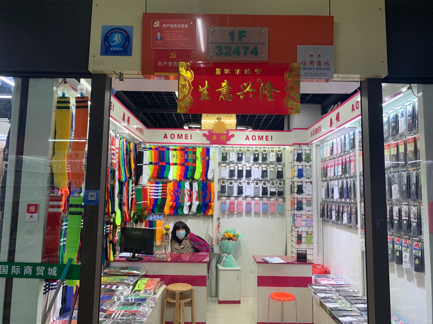 奥媚袜业