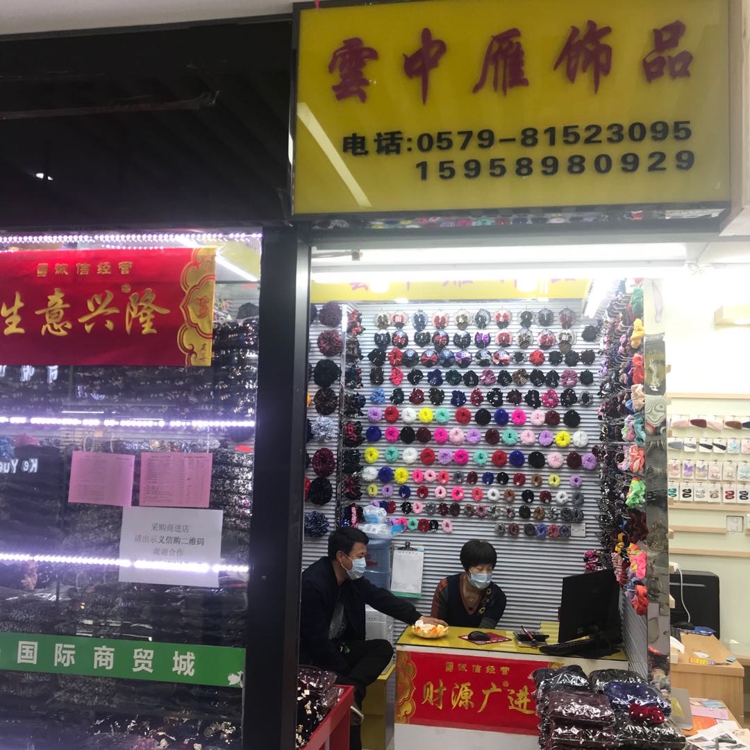 云中燕饰品