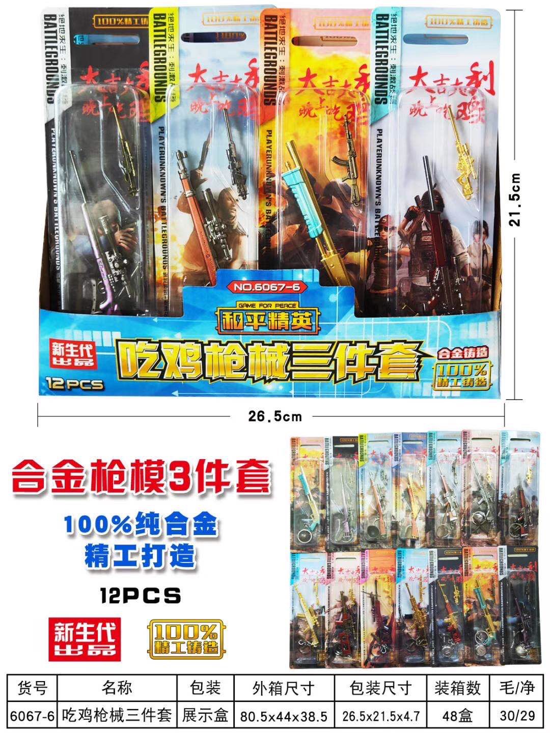 和平精英吃鸡游戏枪械三件套新生代玩具批发