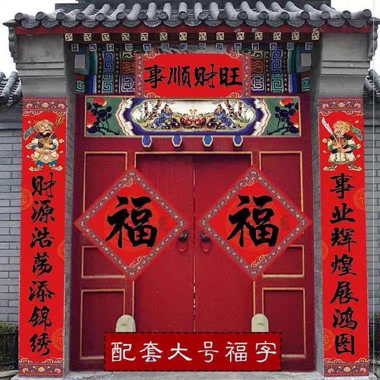 家用过年新年2020年长创意别墅个性大号高档鼠年大门对联挂饰两米