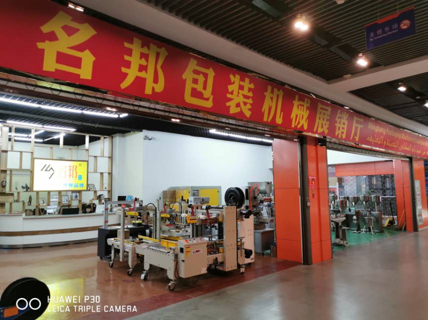 名邦机械科技有限公司