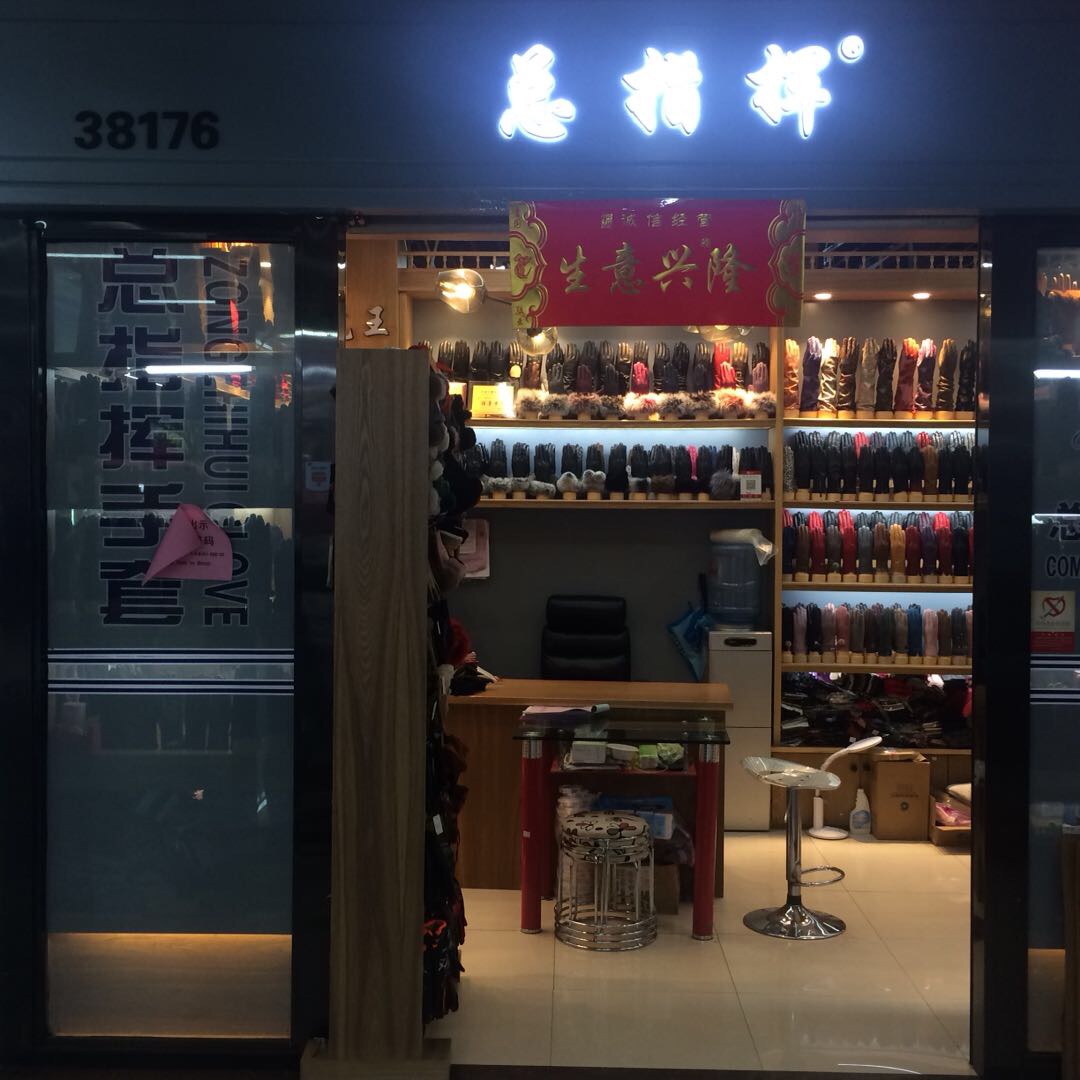 虎王皮件实业集团总公司