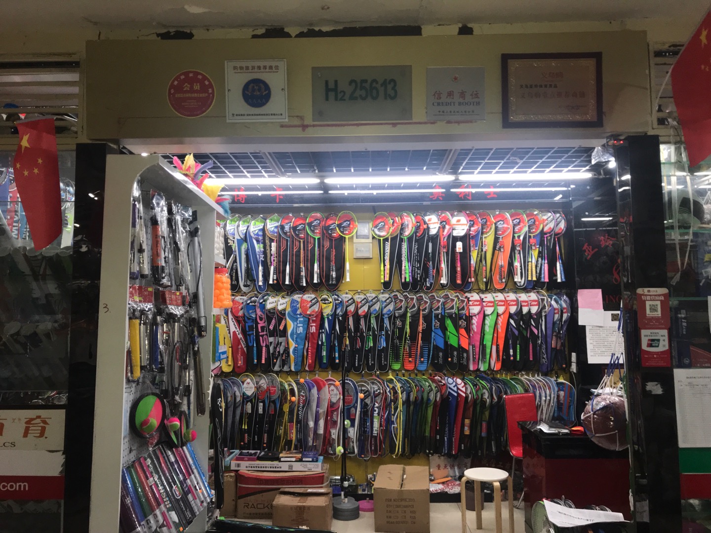 义乌亚玲体育用品商行