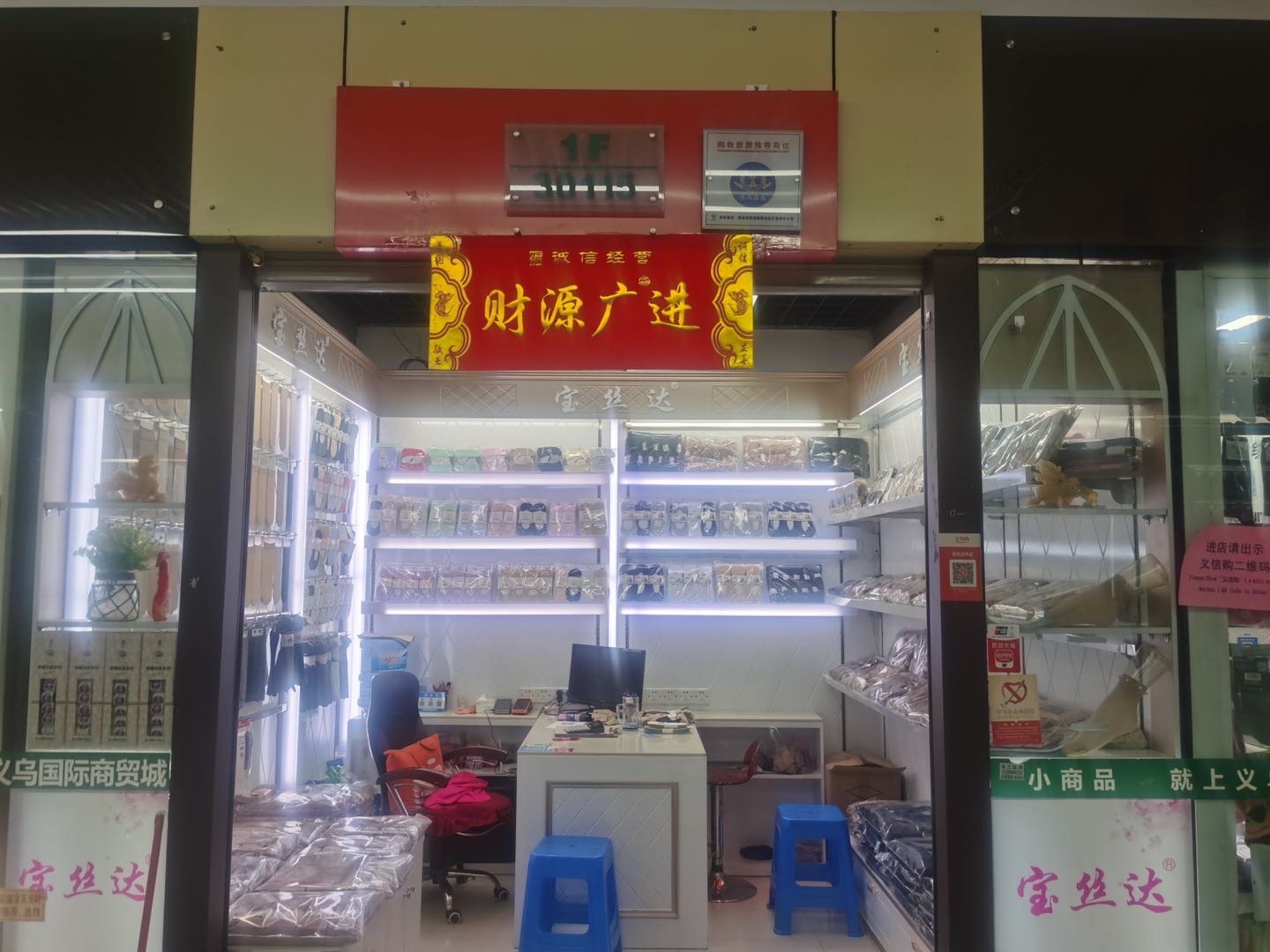 宝丝达袜业