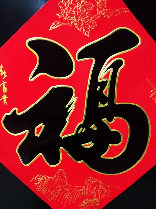 植绒红底金福字立体春节用品装饰品节庆用品产品图