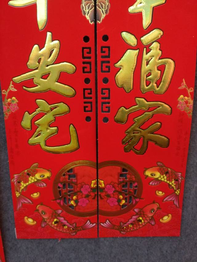 Flocked couplets, Spring Festival couplets, New Year pictures, Spring Festival supplies, festival supplies, folk custom supplies details Picture