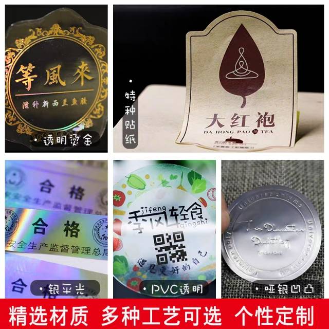 厂家直销封口贴广告印刷设计透明二维码