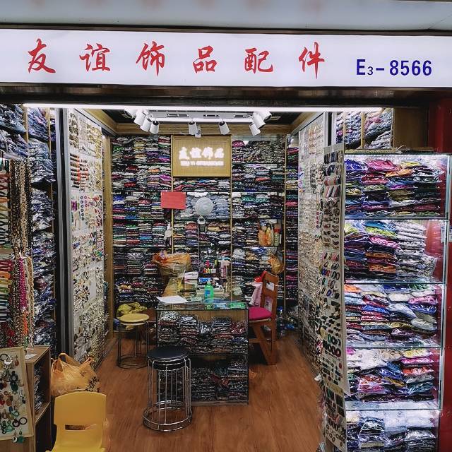 友谊饰品配件