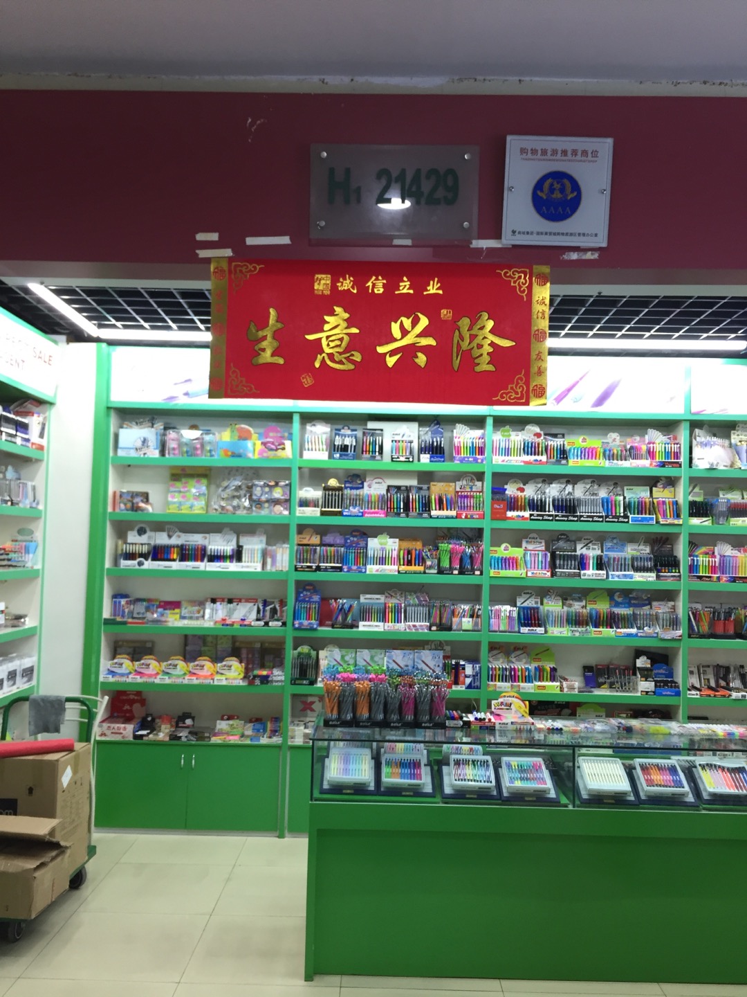 مكتب بيع القرطاسية في مدينة ييو