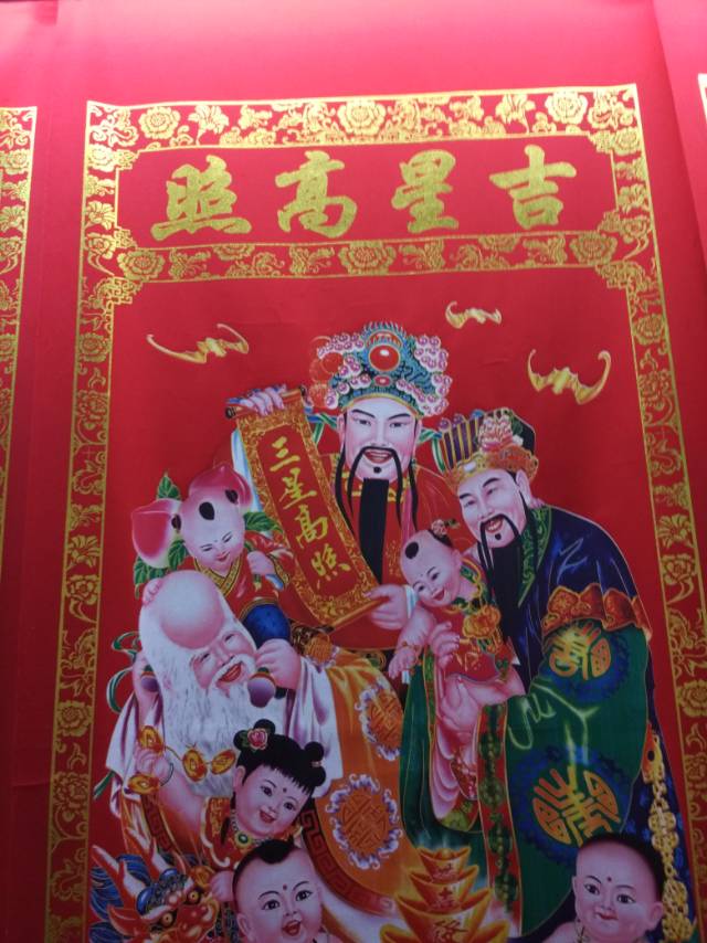 中堂挂画吉星高照婚礼寿堂乔迁用品装饰画节庆装饰用品细节图